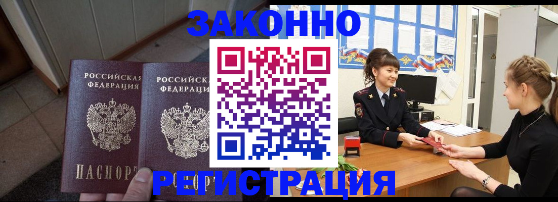 прописка штамп в Сердобске